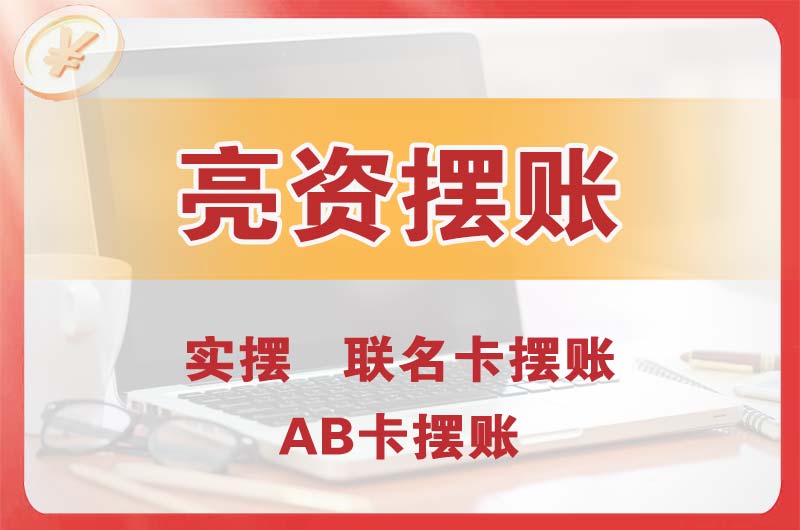 岳阳个人亮资摆账