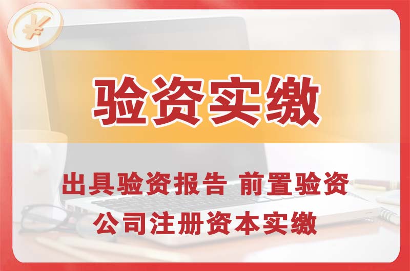 岳阳企业增资验资